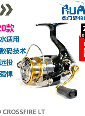 达亿瓦DAIWA达瓦20款CROSSFIRE LT纺车轮海钓矶钓海竿路亚轮渔轮