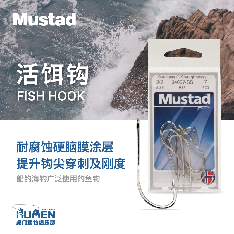 慕斯达活饵长柄钩Mustad34007