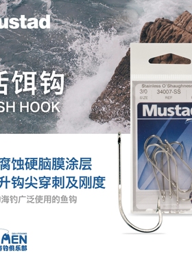 Mustad慕斯达 34007活饵长柄钩 活鱼小鱼仔鱿鱼虾肉秋刀鱼块鱼钩