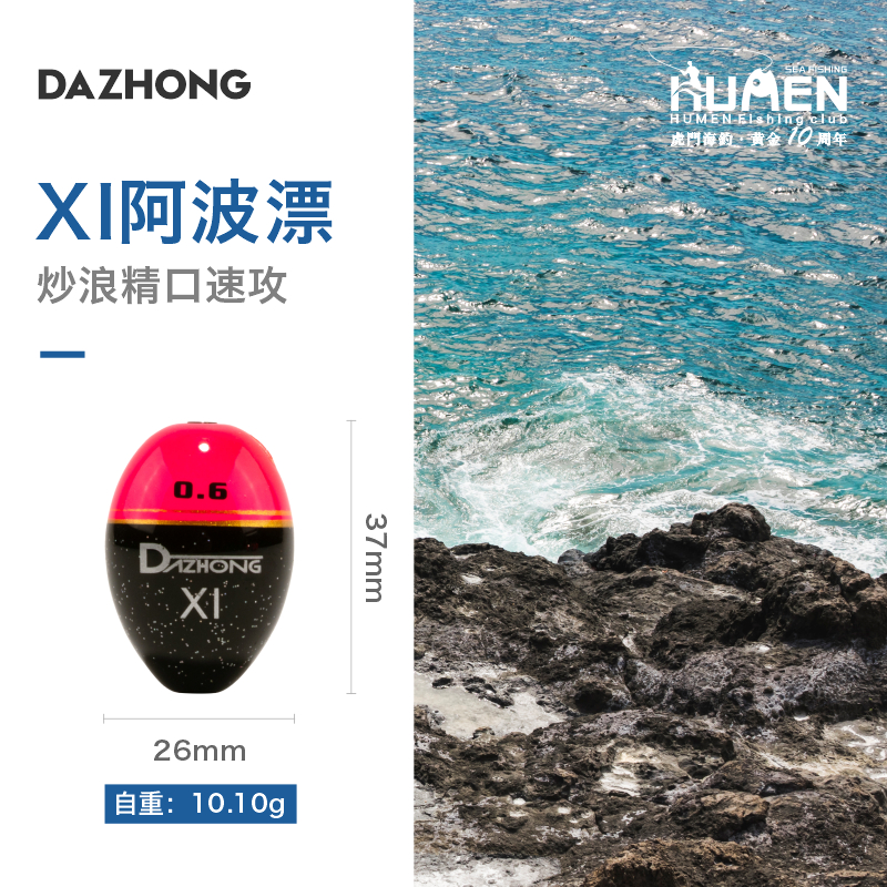 DAZHONG大重 Ⅺ海钓矶钓阿波漂 中程长身抗风浪炒浪精口黑鲷速攻