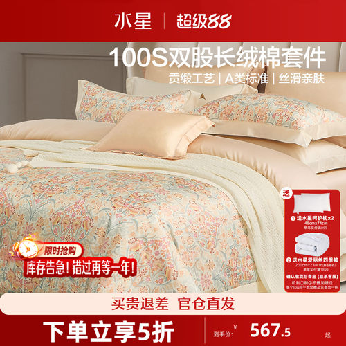 水星长绒棉四件套高端贡缎套件