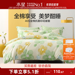 水星家纺全棉被套印花单件抗菌被罩春秋季学生宿舍单人被子套床品