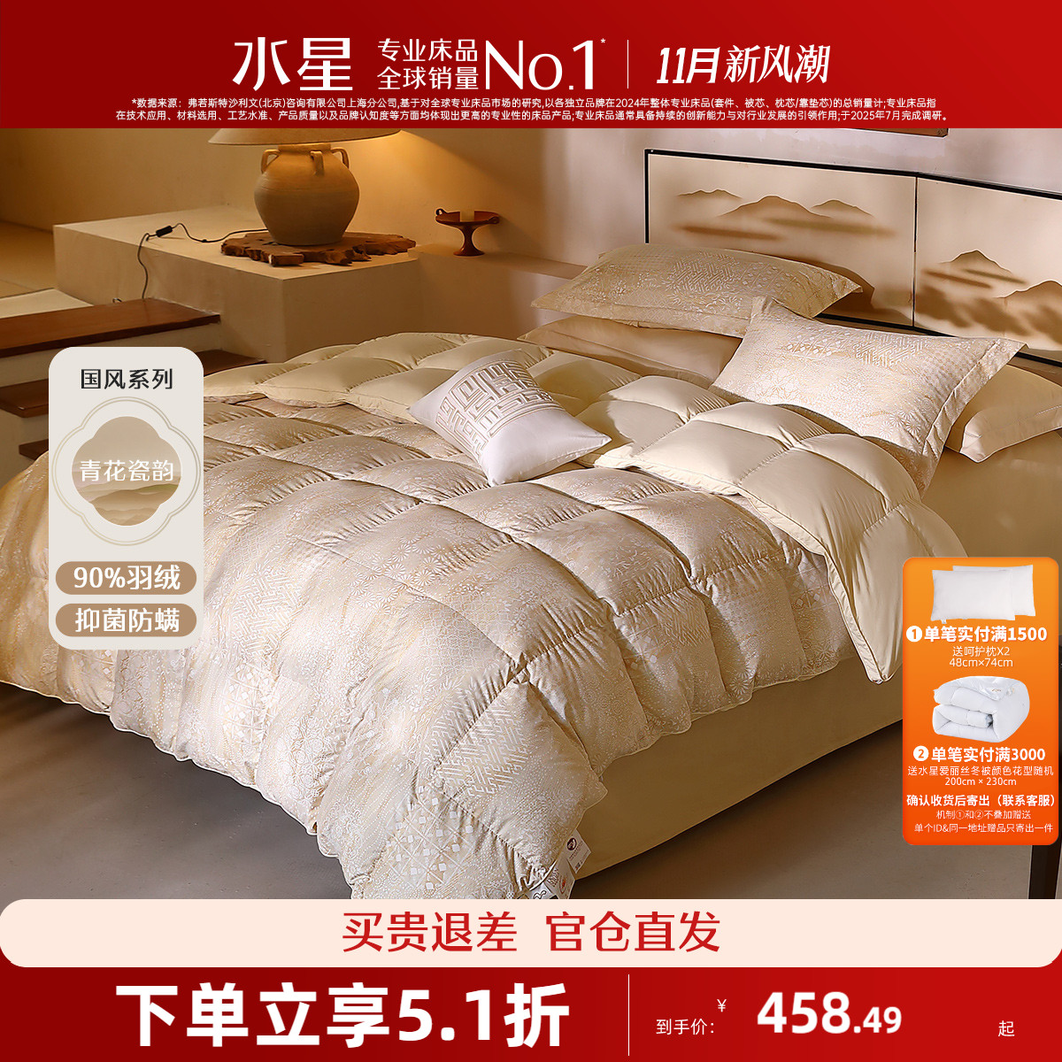 水星家纺A类抑菌羽绒冬被90%白鸭绒保暖被芯国风新中式被子24新品