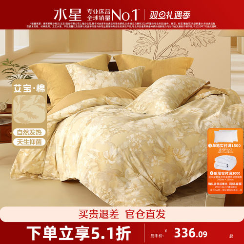 水星家纺磨毛四件套艾宝棉自发热被套床单艾草抑菌保暖床上用品