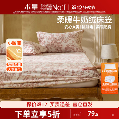 水星家纺南法·绮梦花间牛奶绒床笠