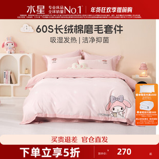 水星家纺60支长绒棉磨毛套件婴幼儿A类三/四件套纯棉被套床单床品