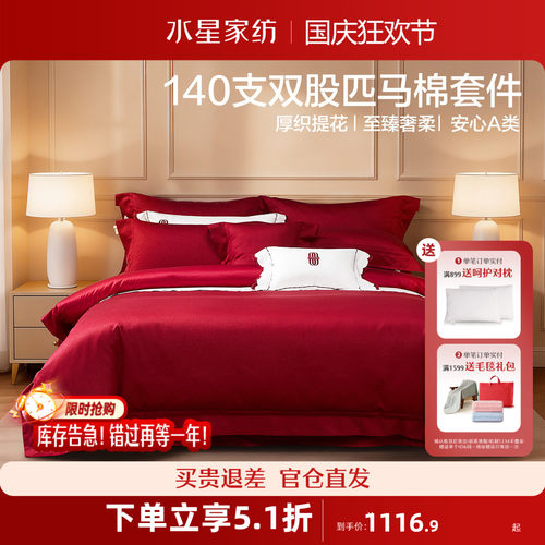 水星家纺140S双股匹马棉结婚四件套提花贡缎婚庆套件红色喜庆床品