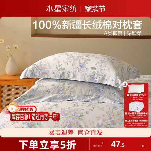 水星家纺全棉纯棉枕套