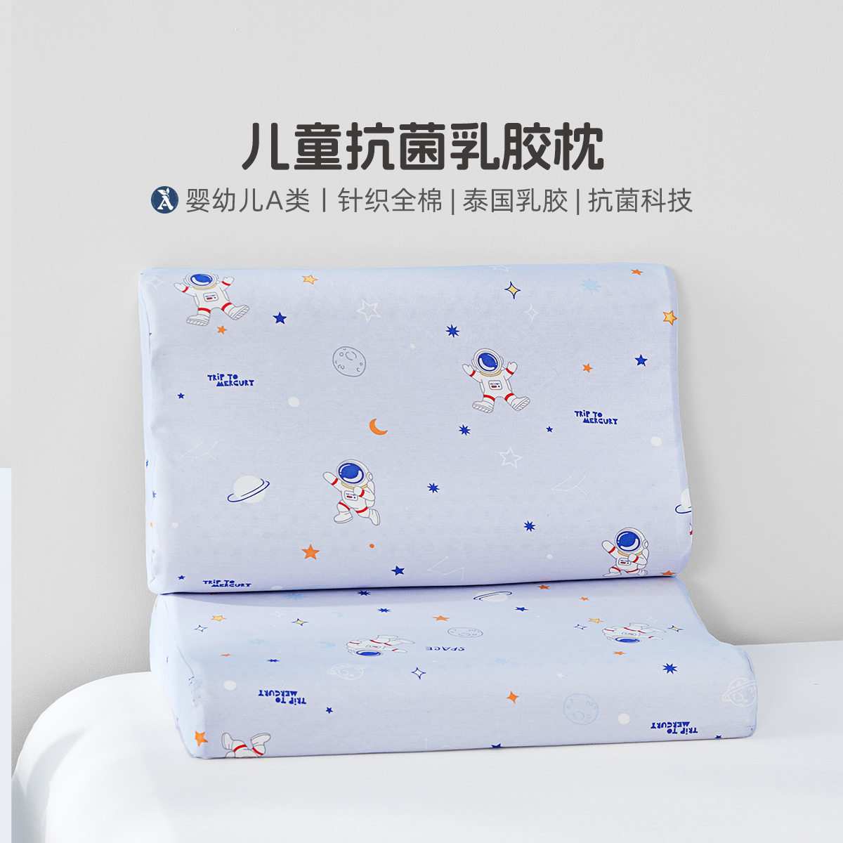 水星家纺床上用品星之秘境儿童抗菌乳胶枕卡通枕头枕芯