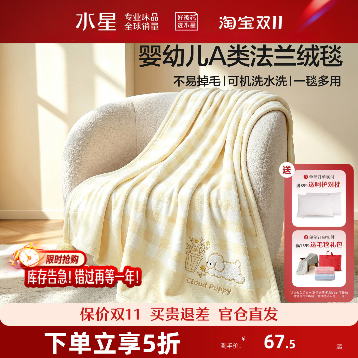 水星家纺毛毯婴幼儿A类法兰绒毯盖毯午睡毯可爱风空调毯一毯多用