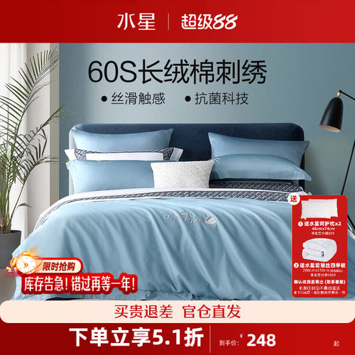 水星家纺 60支长绒棉四件套全棉四件套 Love stories （微瑕品）