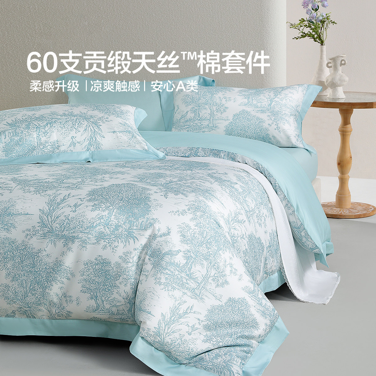 水星家纺南法·塞畔花栀床单式套件天丝棉60支四件套床上用品1.8