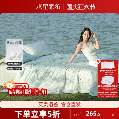 水星家纺天丝桑蚕丝夏被可水洗空调被LFH天丝™裸睡凉感薄被床品