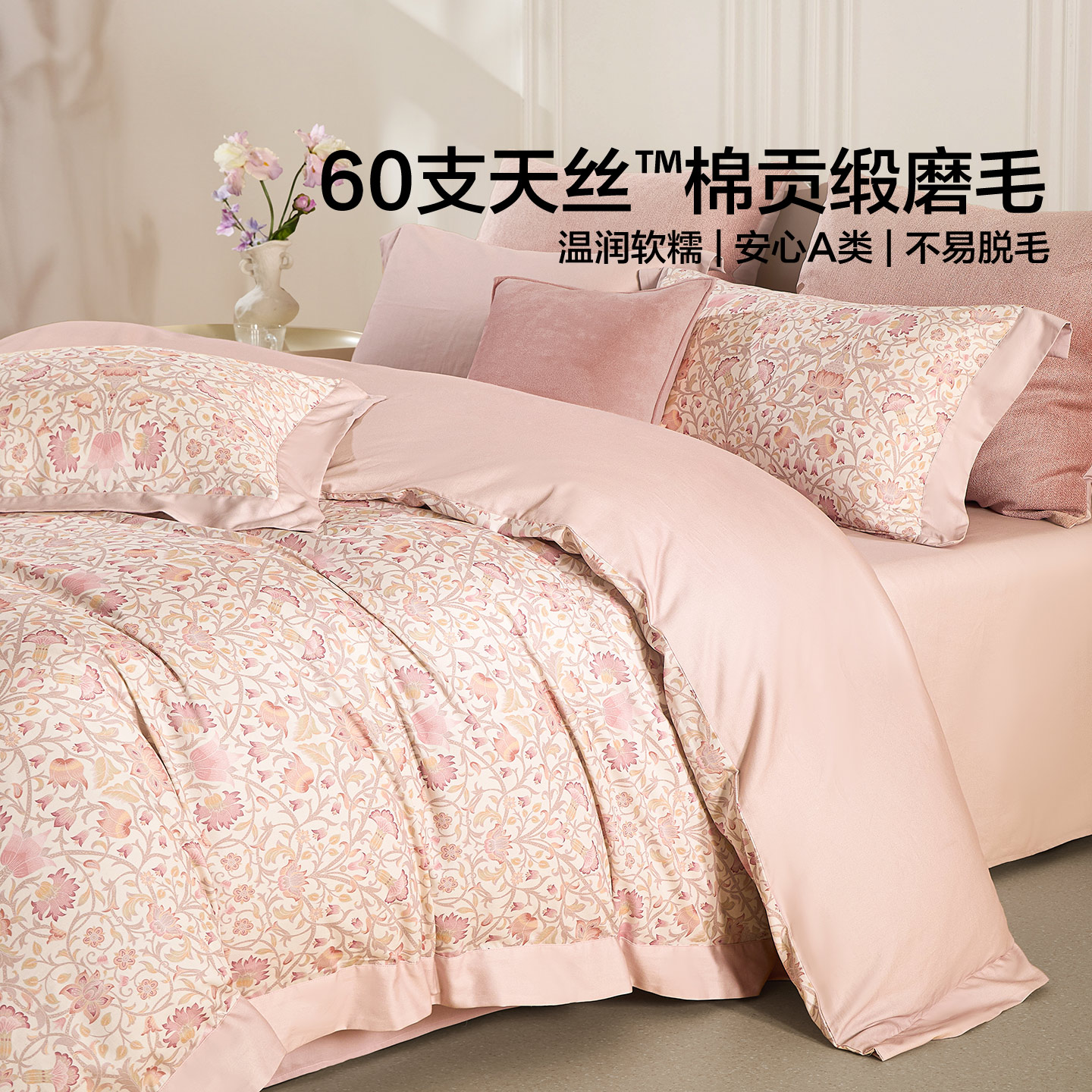 水星家纺莫里斯·郁谷幽兰床单式/床笠式60支天丝磨毛冬用四件套