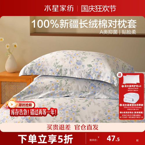 水星家纺全棉纯棉枕套
