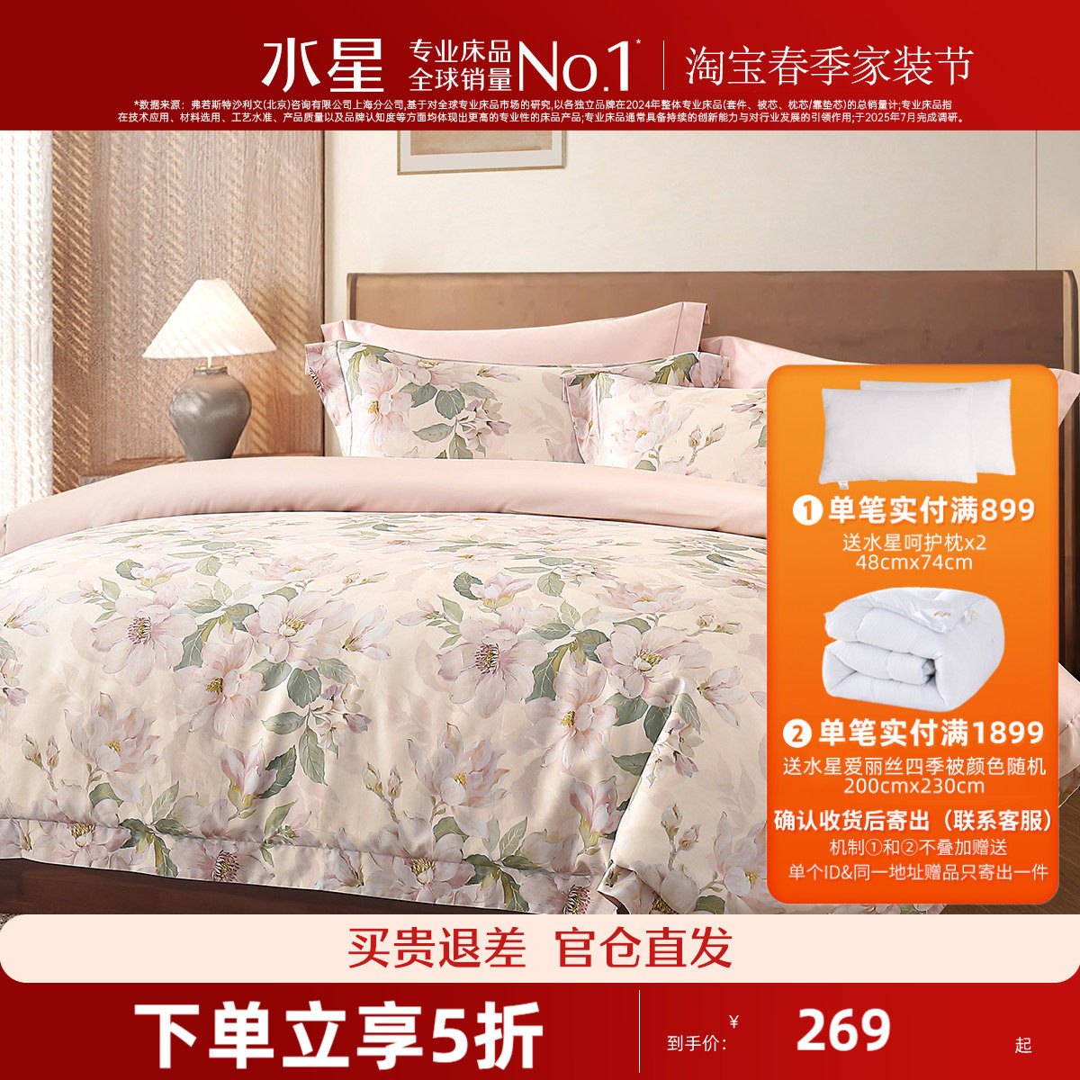 水星家纺60S长绒棉贡缎四件套全棉纯棉套件花卉被套床单床上用品