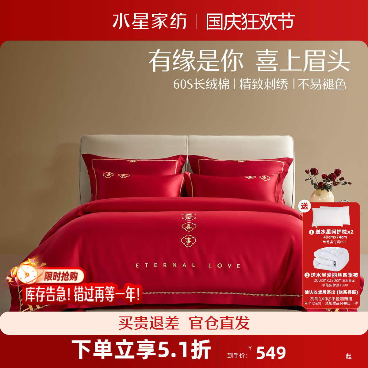 水星家纺婚庆套件60S长绒棉轻奢结婚四件套红色喜庆床单被套床品