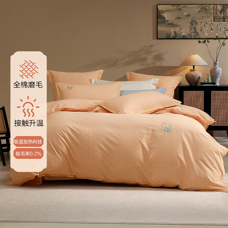 水星出品百丽丝家纺冬季四件套全棉磨毛床品套件杏黄纯棉床上用品