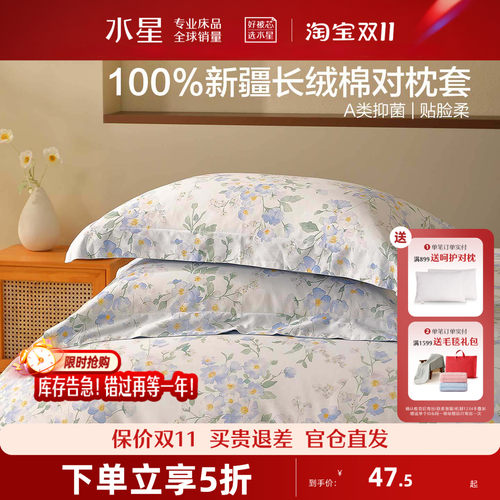 水星家纺全棉纯棉枕套