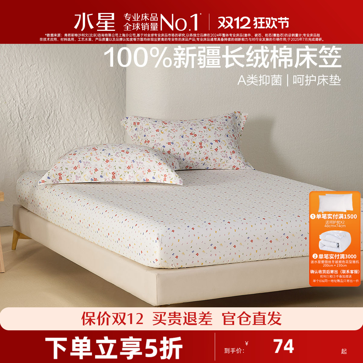 水星家纺迷迭花园长绒棉床笠