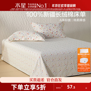 水星家纺60支长绒棉贡缎床单单件裸睡抑菌被单印花床品2025