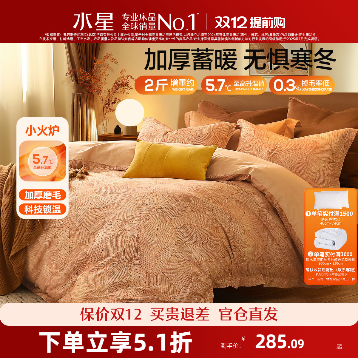 水星家纺全棉磨毛四件套纯棉抗菌加厚保暖床上用品秋冬天床单被套