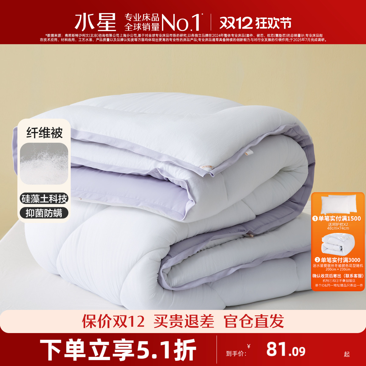 水星家纺硅藻土抑菌A类加厚冬被磨毛保暖被子被芯宿舍床品24新品