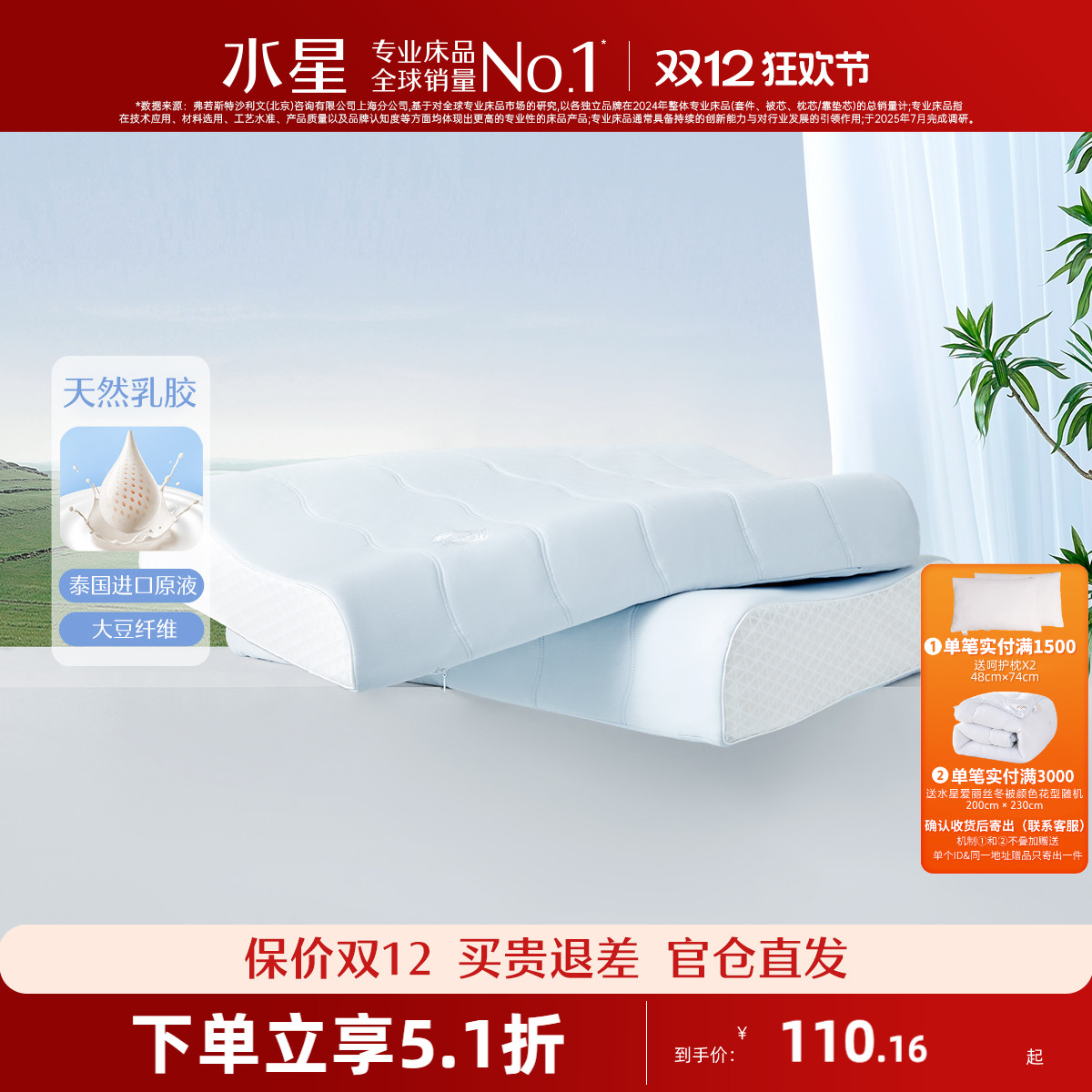 水星家纺泰国原液进口乳胶枕芯一对装A类抑菌枕头双人床品24新品