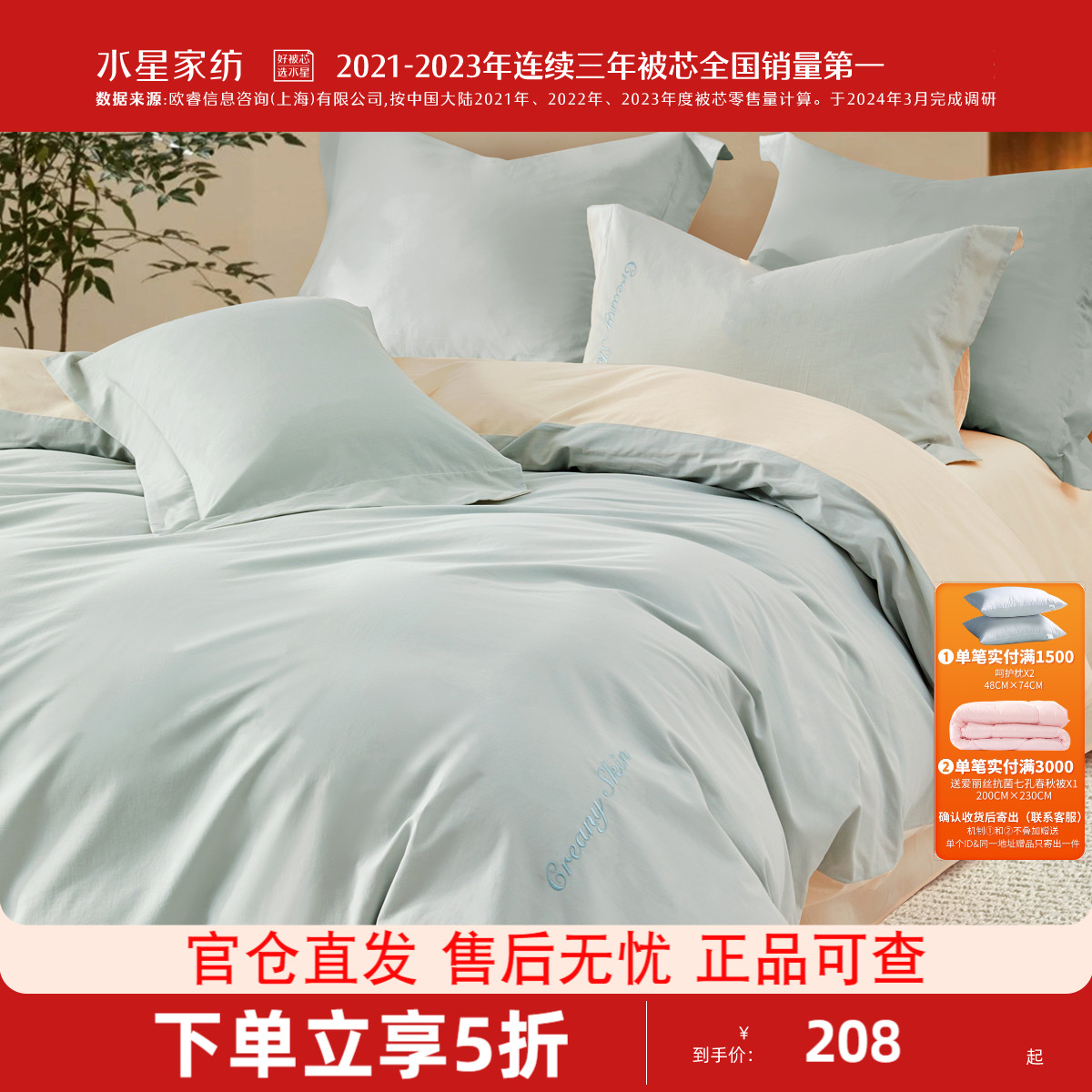 水星家纺A类全棉纯色简约四件套