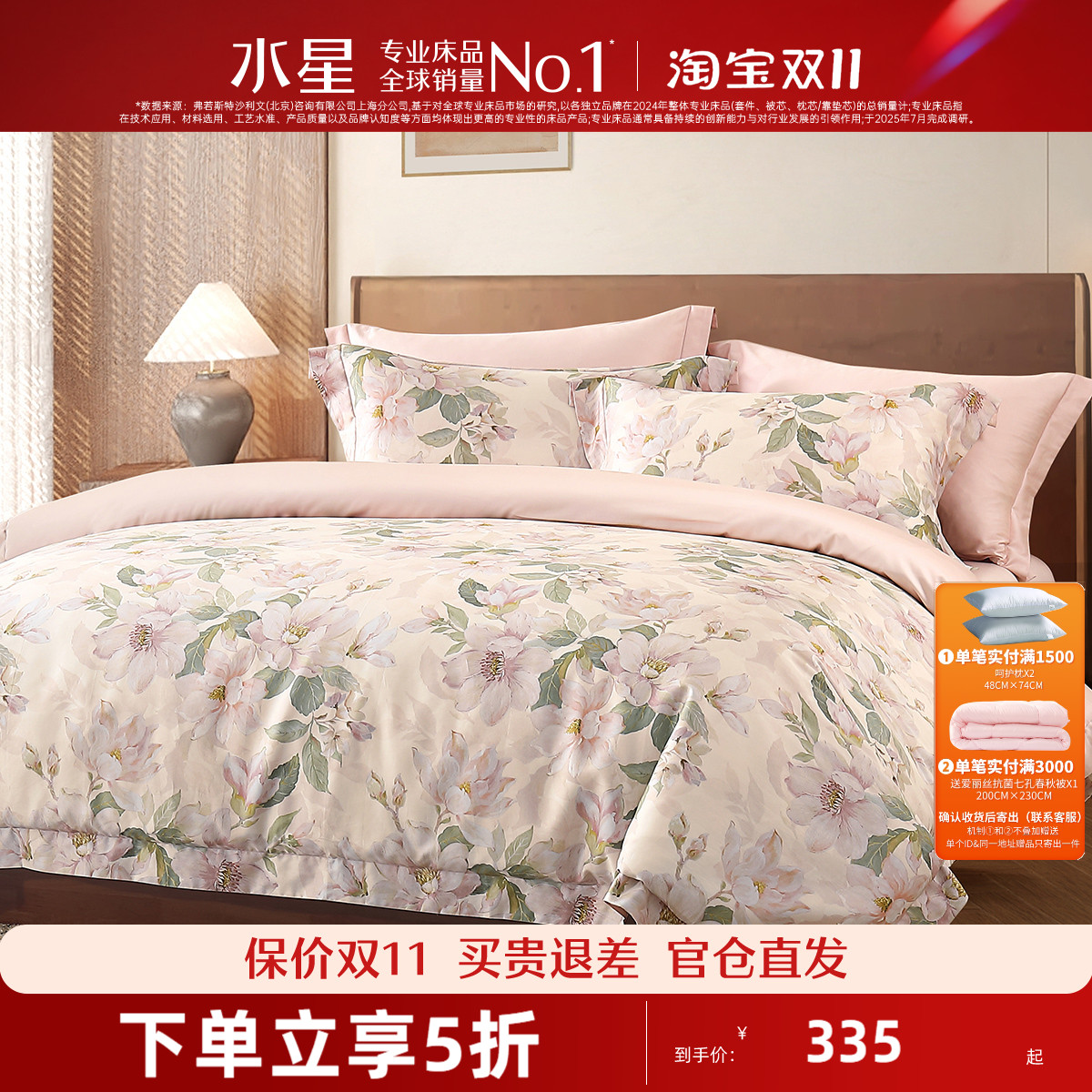 水星家纺60S长绒棉贡缎四件套全棉纯棉套件花卉被套床单床上用品