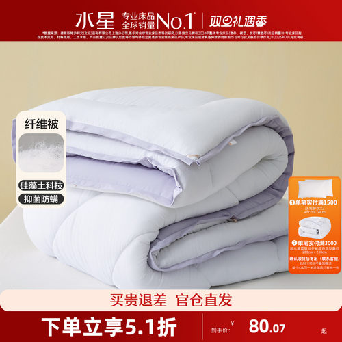 水星家纺硅藻土抑菌A类加厚冬被磨毛保暖被子被芯宿舍床品24新品