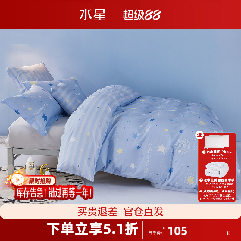 水星家纺全棉抗菌印花被套单件儿童卡通被子套纯棉被罩床上用品