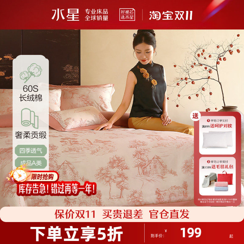 百丽丝家纺 60S长绒棉四件套全棉纯棉套件被套床单床上用品