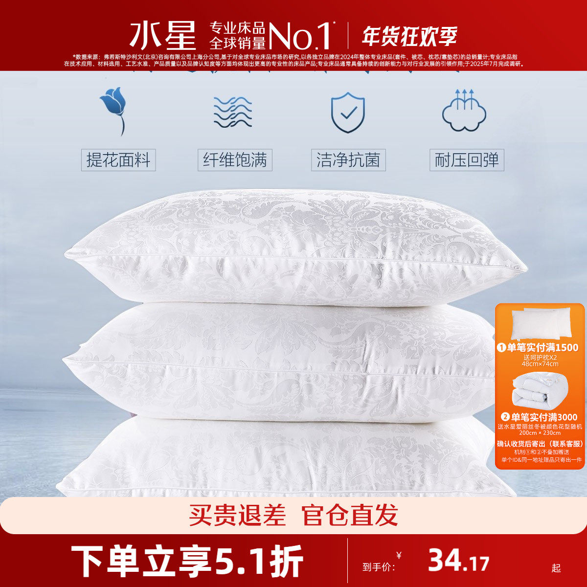 水星家纺抗菌枕头美观耐用饱满纤维枕芯耐压回弹多种高度舒适柔软