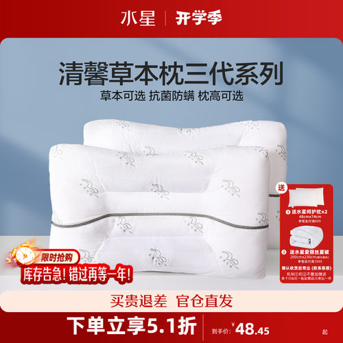 水星家纺抗菌单双人决明子枕头