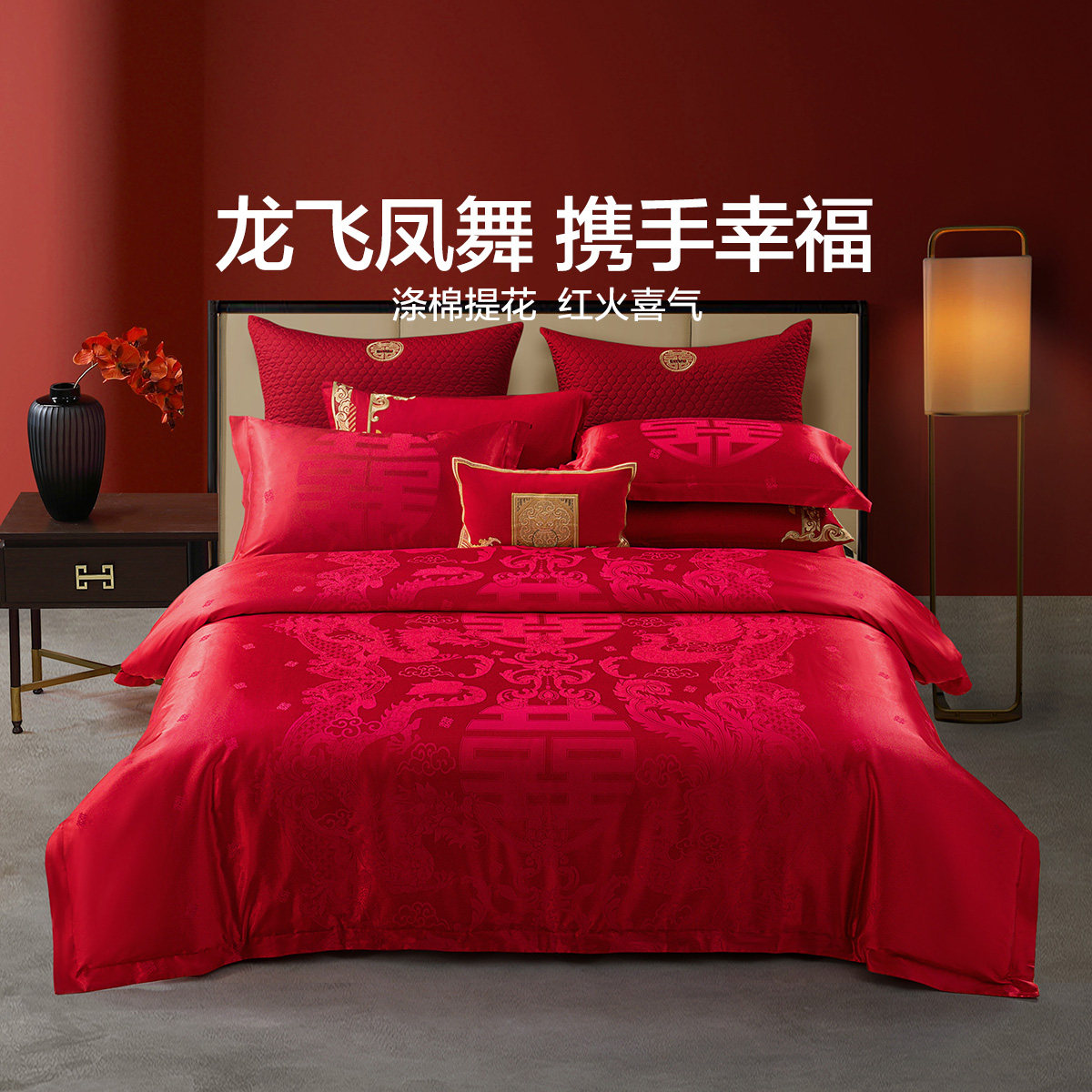 水星家纺全棉婚庆四件套纯棉结婚被套床单大红色喜庆龙凤套件床品_虎窝淘