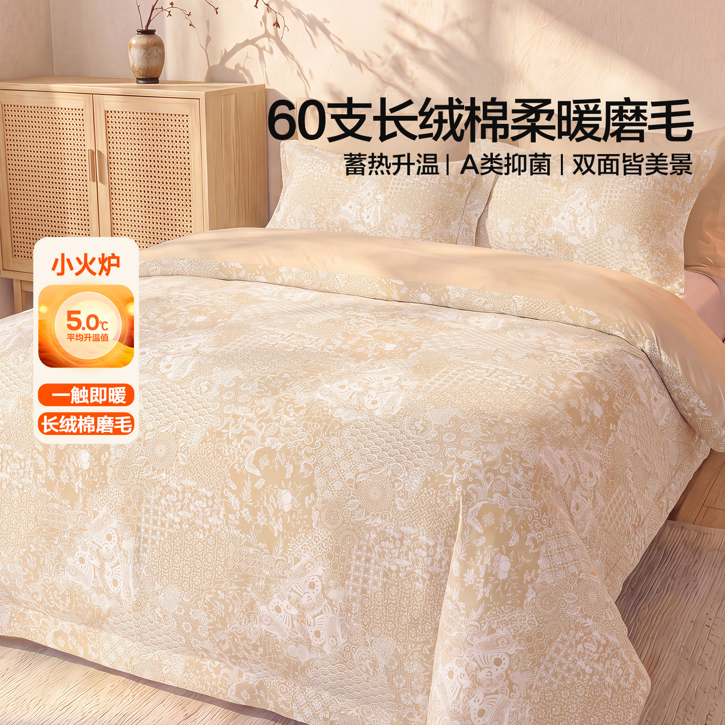 水星家纺境·羊羊得意双面冬用磨毛四件套单双人床上用品套件