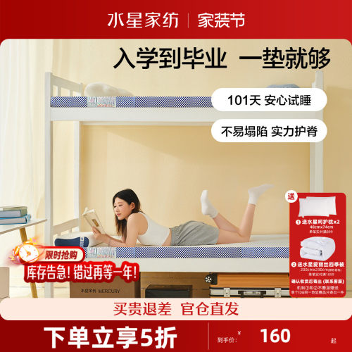 水星家纺床上用品潮·π青衿分区慢回弹床垫（微瑕品）