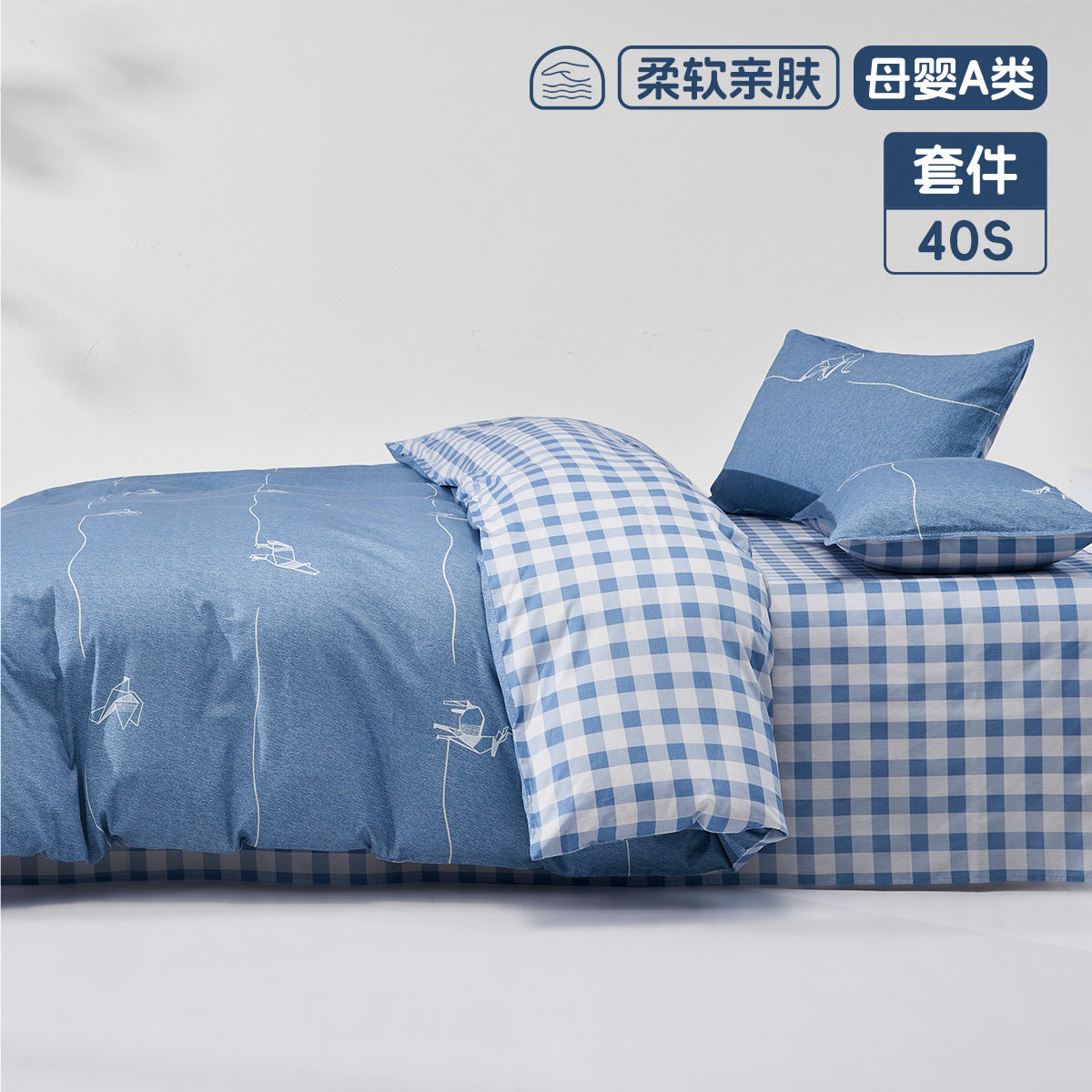 水星家纺全棉纯棉四件套男女简约格子被套床单双人1.5米1.8m床品