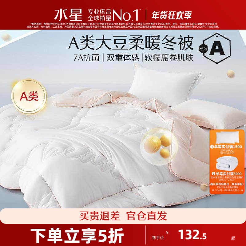 水星家纺A类抗菌大豆被芯抑菌保暖冬被单人被芯双人被子床品,床上用品,化纤被,淘宝优惠券,粉丝福利购,淘宝优惠卷