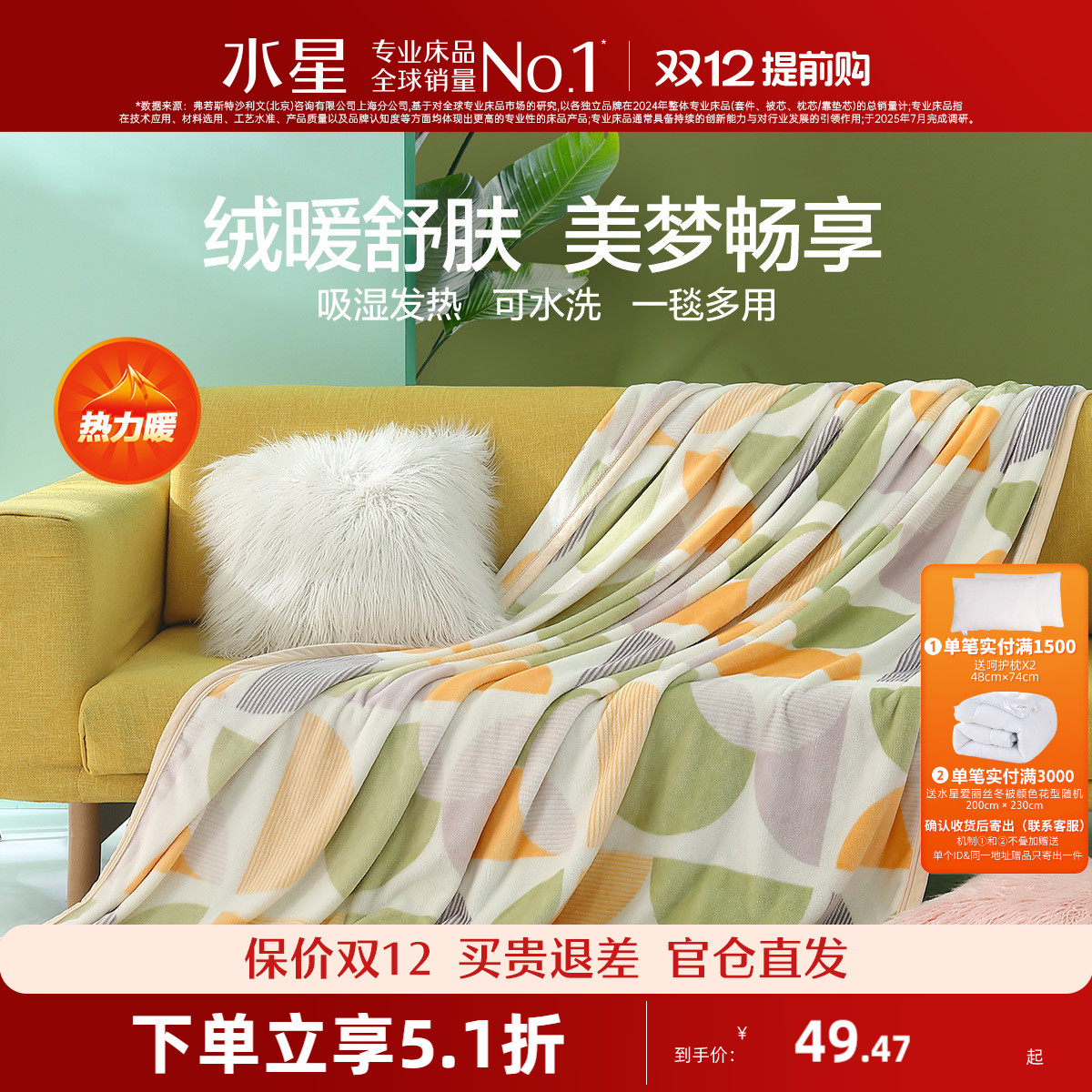 水星家纺冬季加厚珊瑚绒毯毛毯