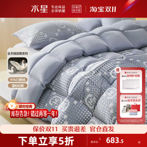 水星家纺95白鹅绒被子羽绒被春秋被加厚冬被保暖家用结婚被芯床品
