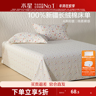 水星家纺60支长绒棉贡缎床单单件裸睡抑菌被单印花床品2025