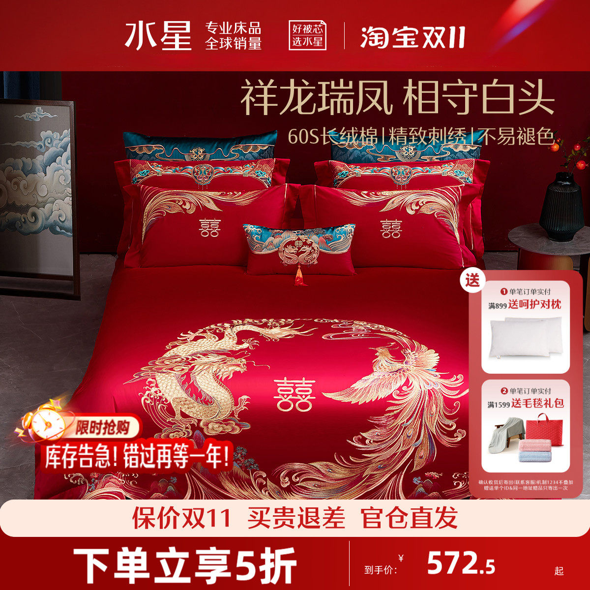 水星婚庆四件套全棉结婚纯棉婚嫁套件大红色床单被套新婚喜庆床品