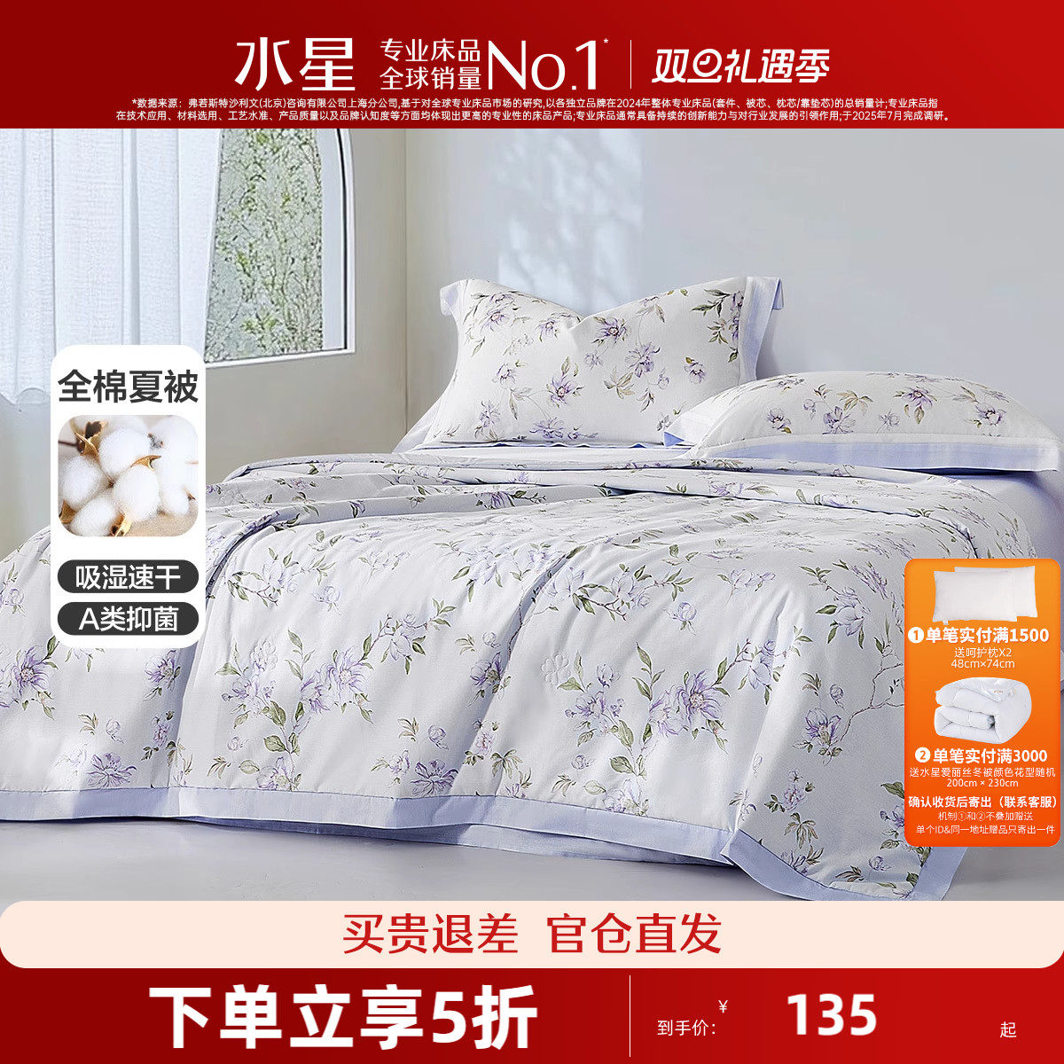 水星家纺夏被全棉亲肤空调被