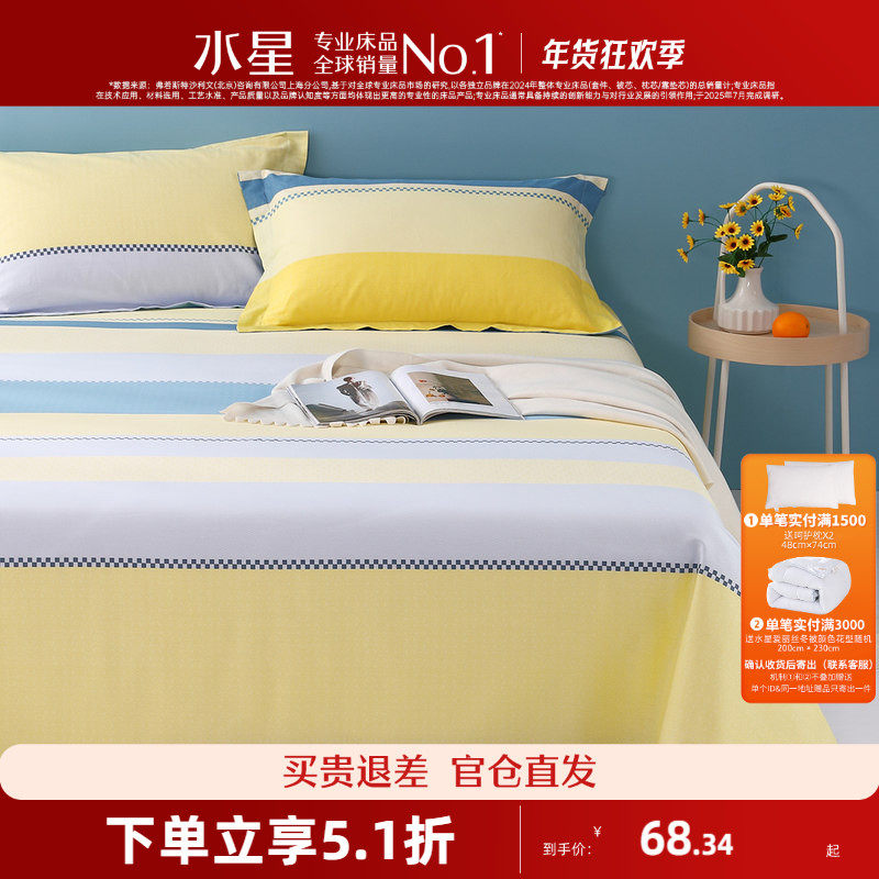 水星家纺纯棉床单100全棉学生宿舍单件单人双人床被单加厚床品