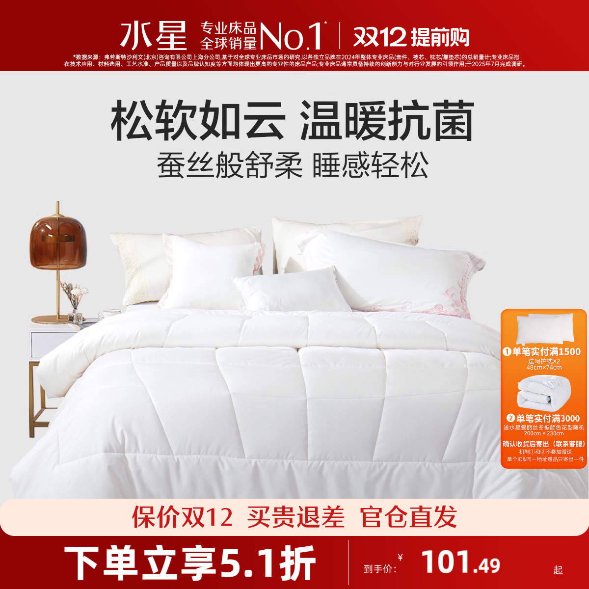 水星家纺蓬松保暖加厚大豆纤维被