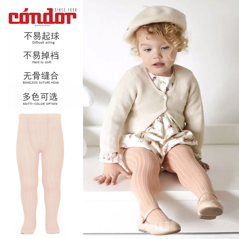 西班牙Condor儿童连裤袜糖果色基础款坑条少女男童春秋季棉打底袜