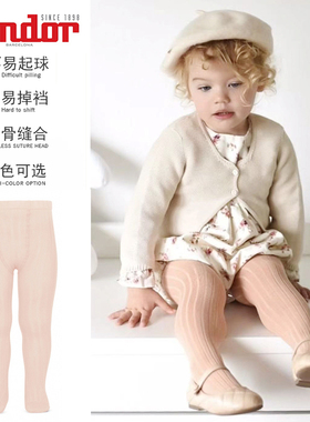 西班牙Condor儿童连裤袜糖果色基础款坑条少女男童春秋季棉打底袜