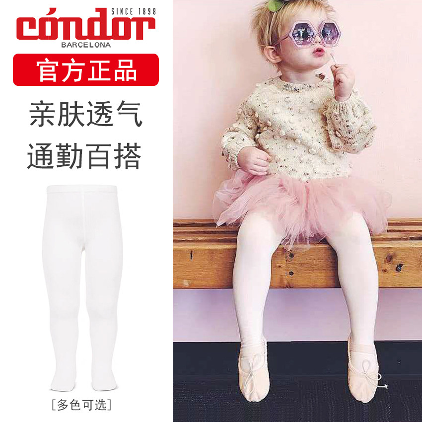 西班牙Condor女童基础款平纹针织连裤袜春秋季棉糖果色练功舞蹈袜